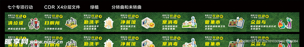 爱国卫生七个专项行动