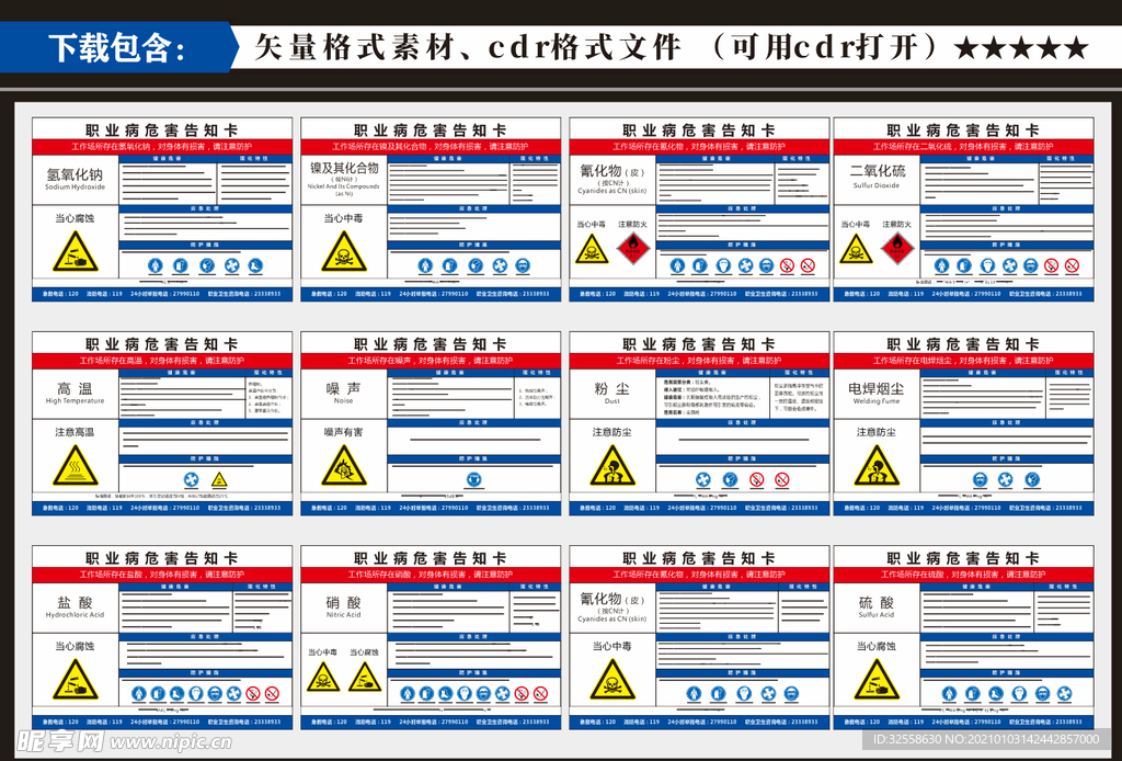 职业危害告知卡