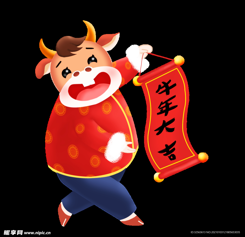 牛年大吉