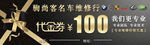 汽车代金券