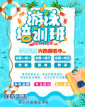游泳培训班展架