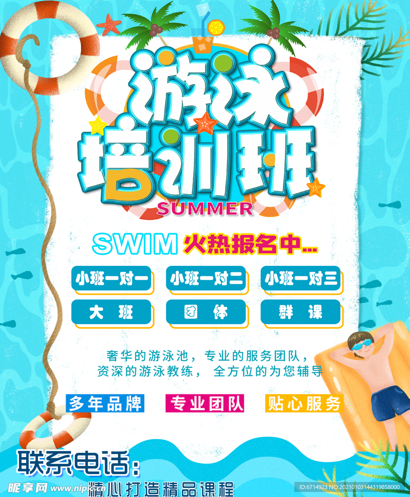 游泳培训班展架