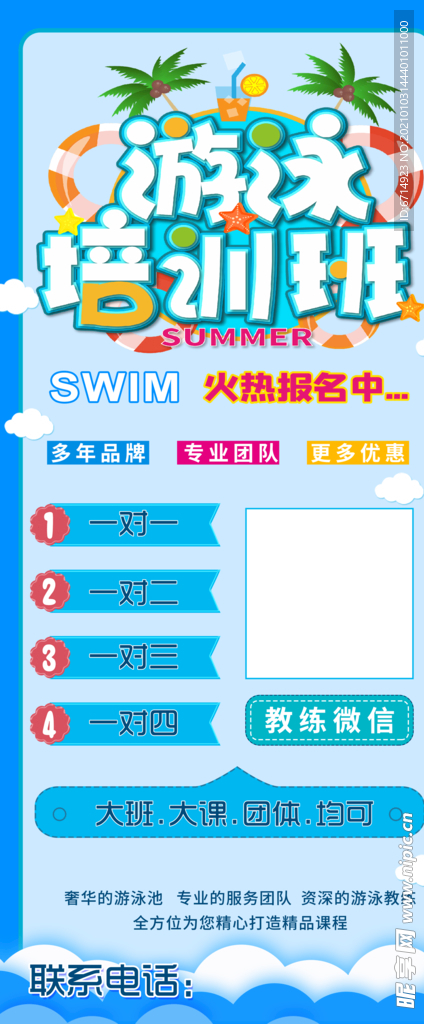 游泳培训班展架