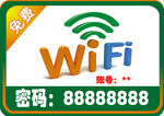 免费wifi