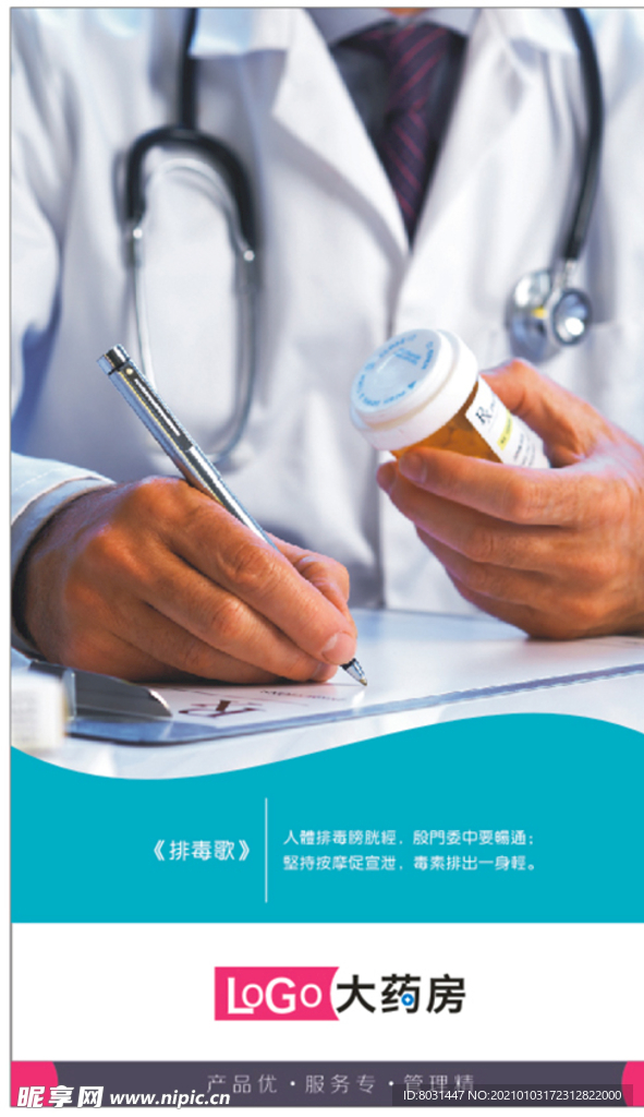医药海报