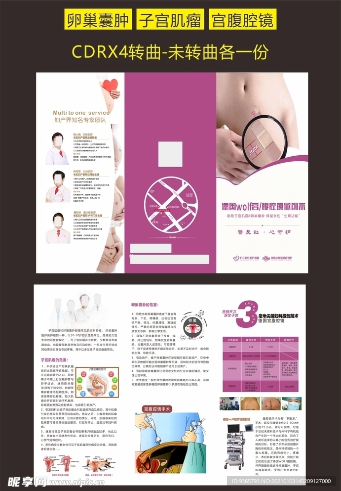 妇科子宫肌瘤宫腹腔镜三折页