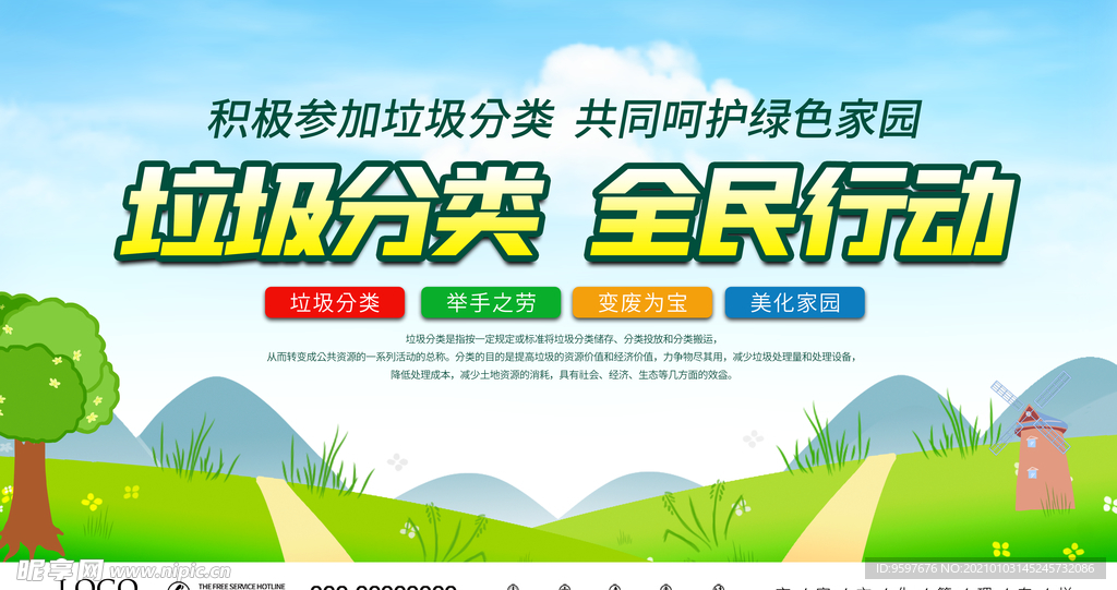 垃圾分类 全名行动