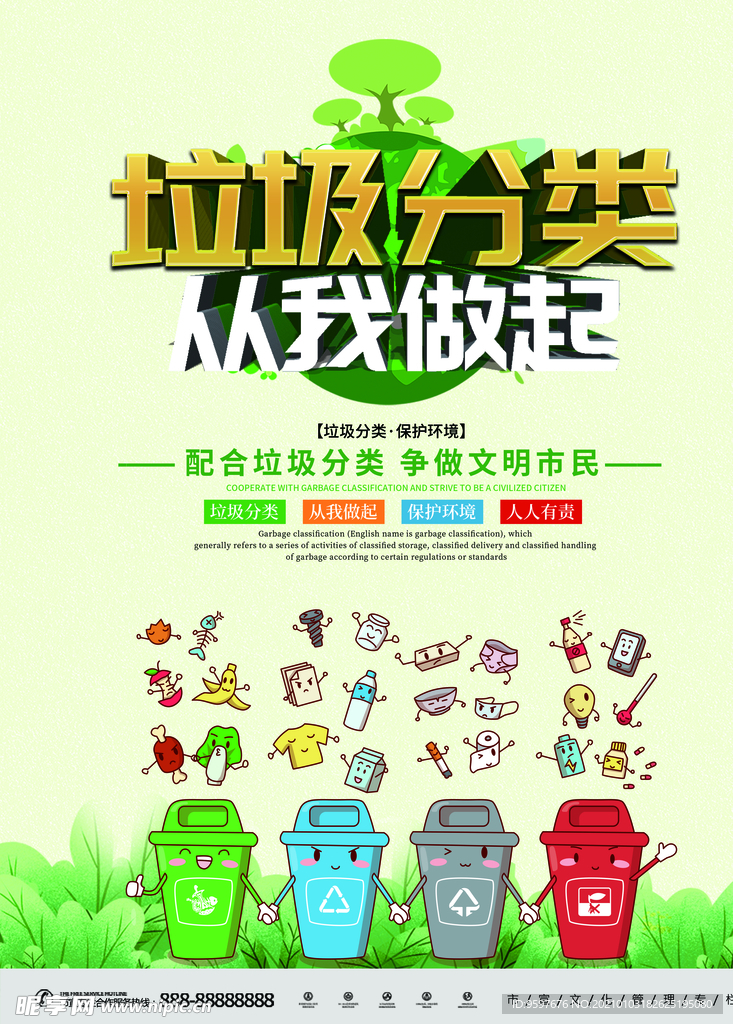 配合垃圾分类 争做文明市民