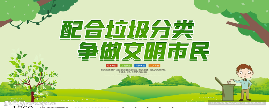 配合垃圾分类 争做文明市民