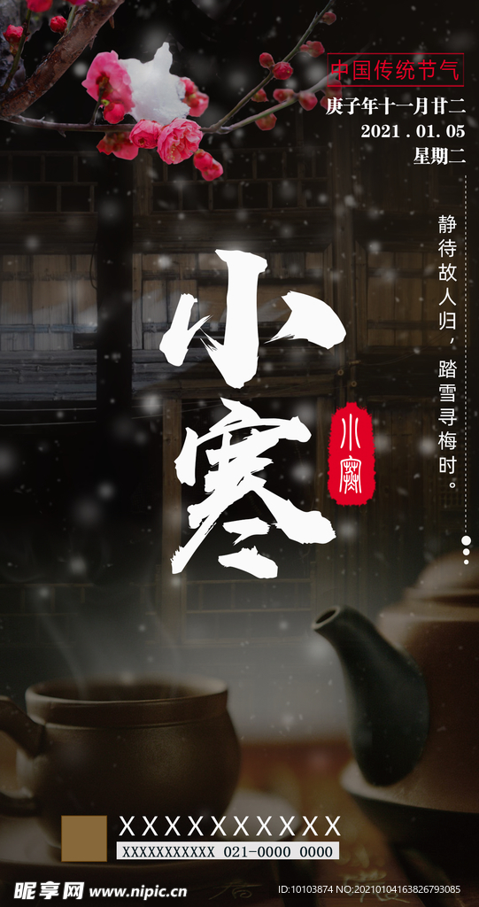 中国传统二十四节气--小寒