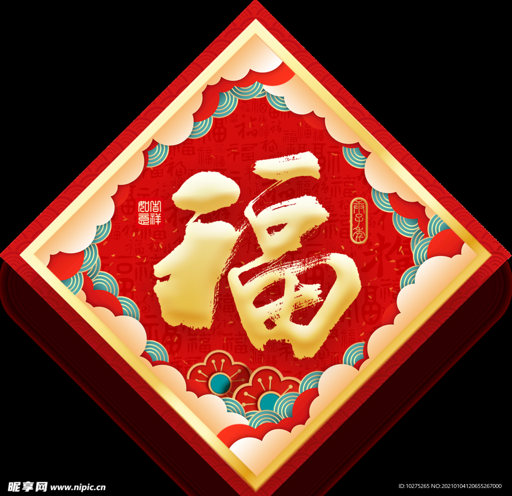 2021年国潮文化牛年福字