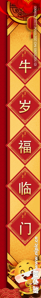 2021牛年新年迎春接福对联