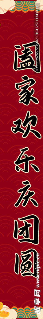 牛年喜庆新年对联门联春联