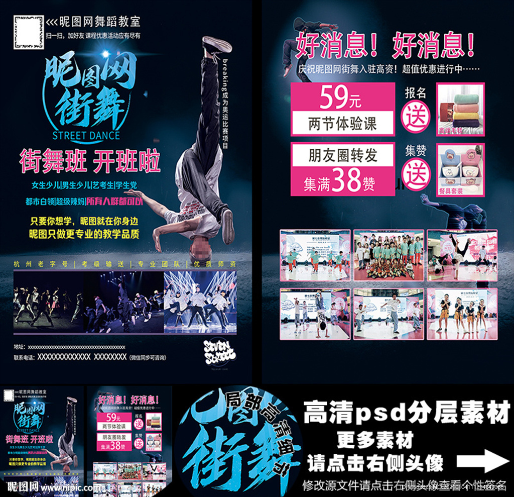 街舞培训班A4宣传页