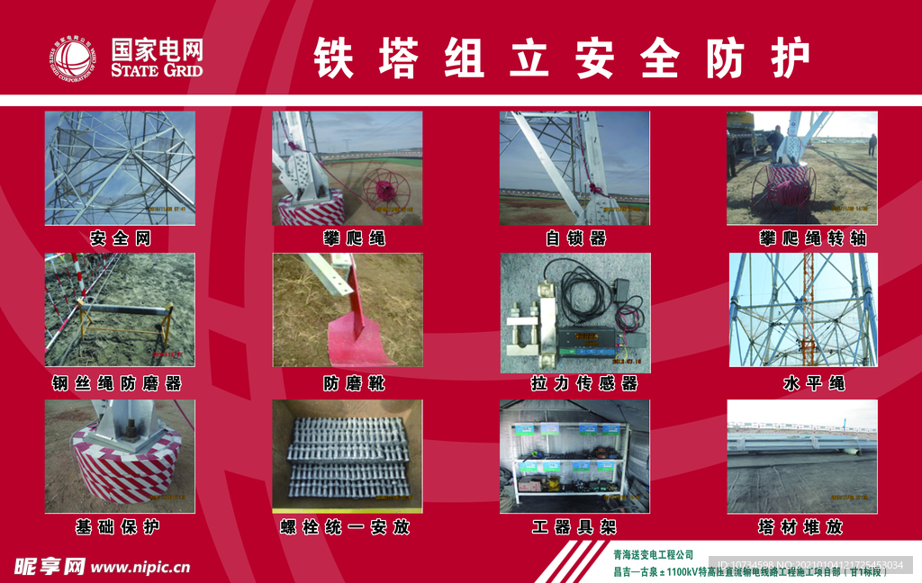 铁塔组立安全防护