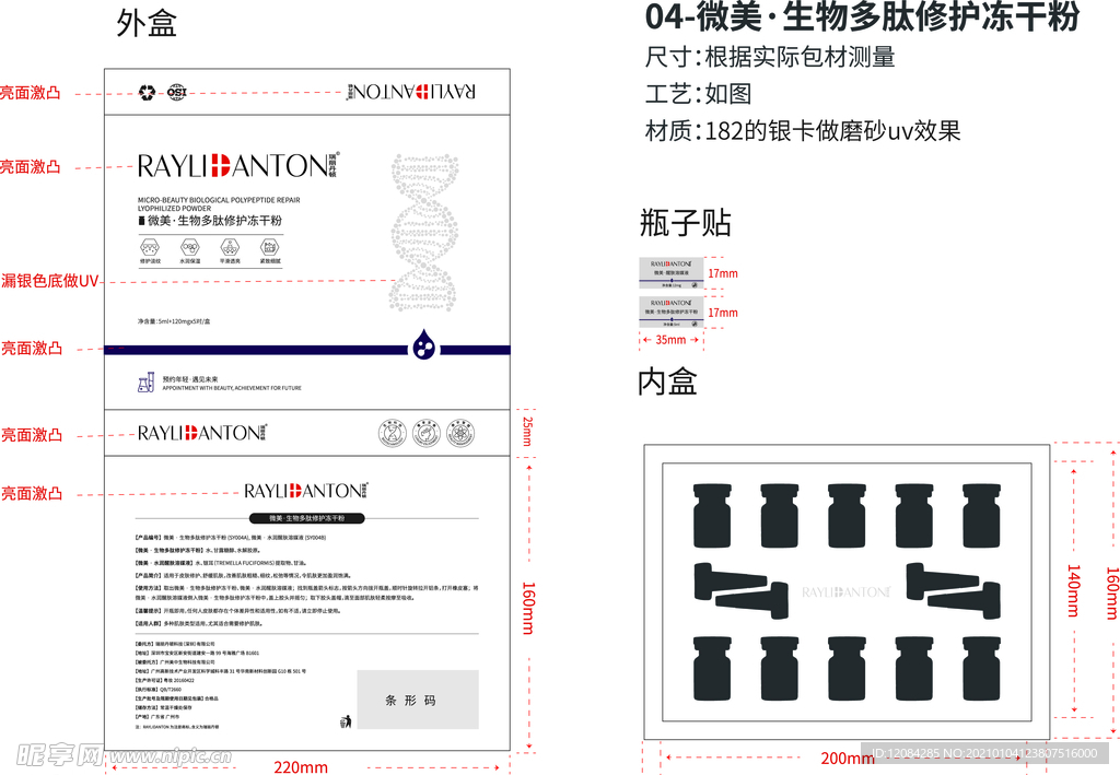 化妆品包装 原液套盒
