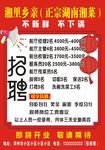 招聘广告