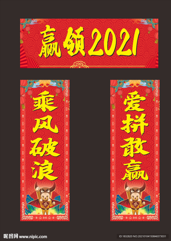 2021牛年对联