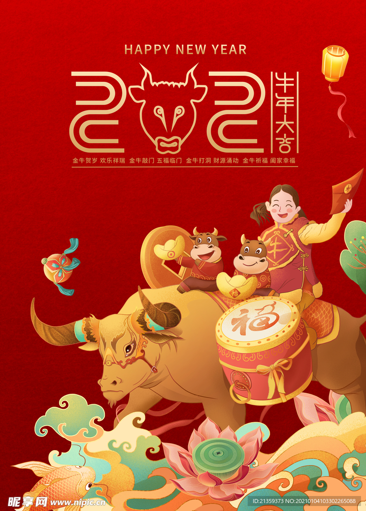 元旦2021年牛年跨年新年海报
