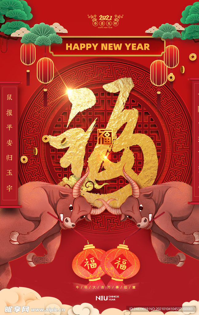 新年元旦牛年吉祥春节海报