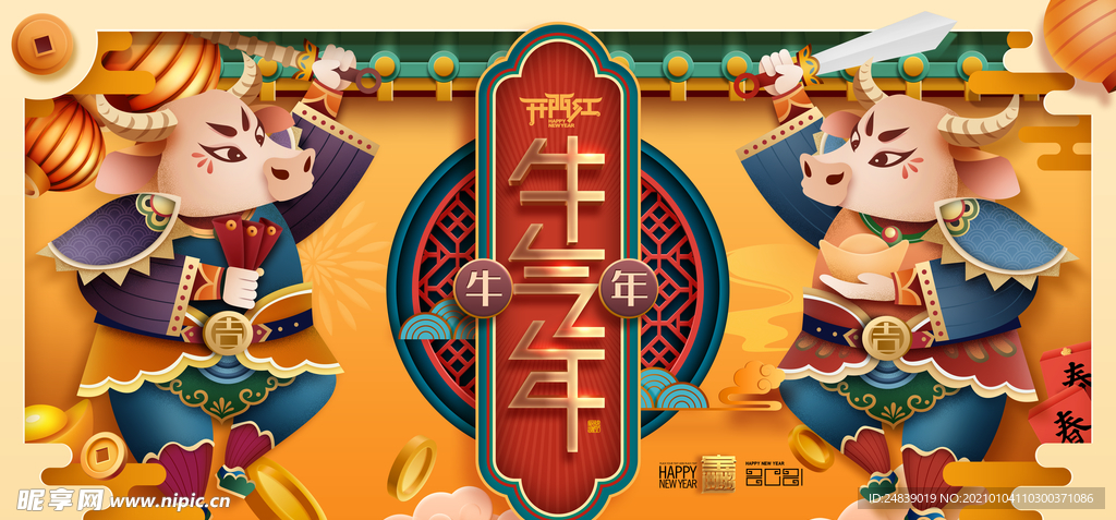 新年元旦牛年吉祥春节海报