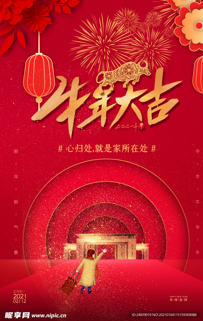 新年元旦牛年吉祥春节海报