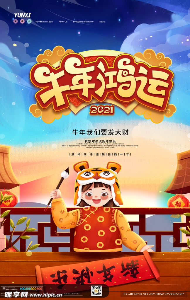 新年元旦牛年吉祥春节海报