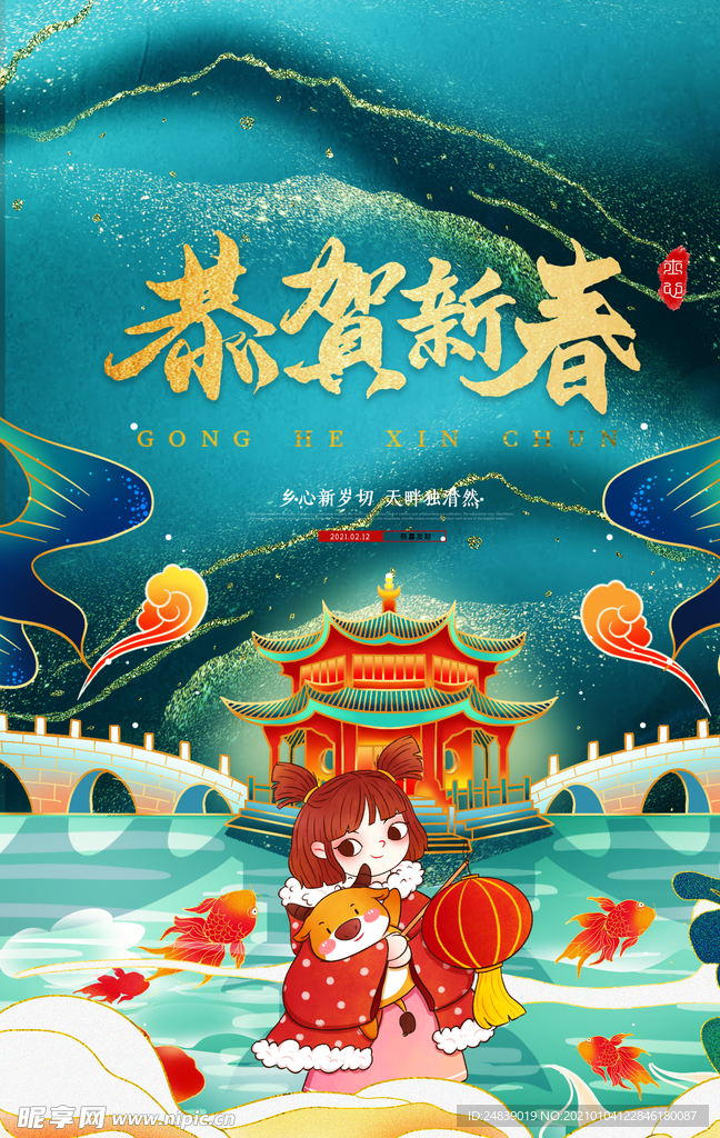 新年元旦牛年海报