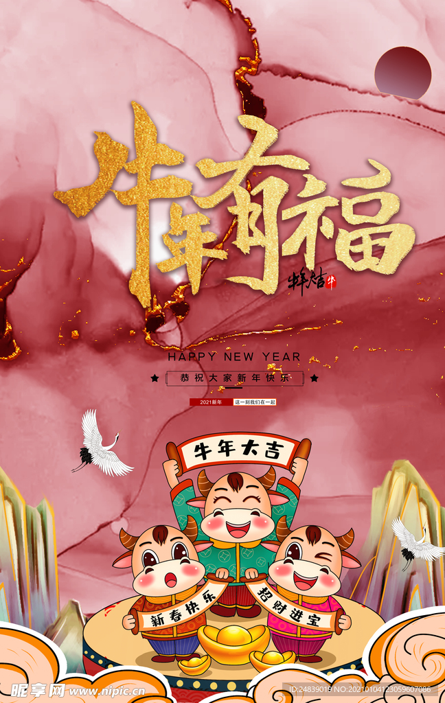 新年元旦牛年海报