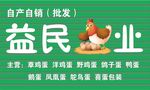 鸡蛋自产自销店招