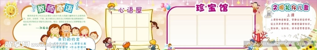 小学校园文化图展板