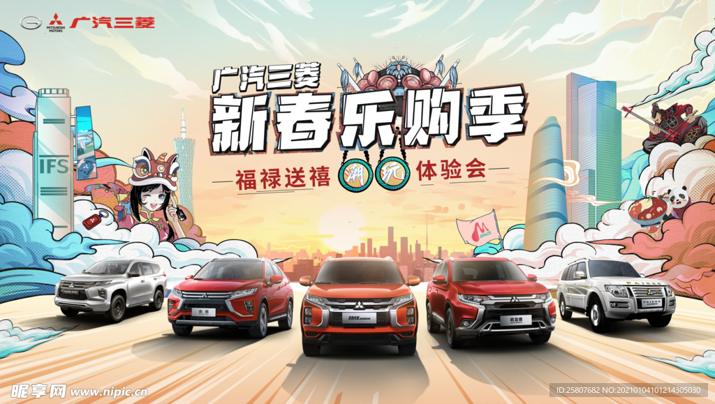 广汽三菱新年汽车团购促销海报