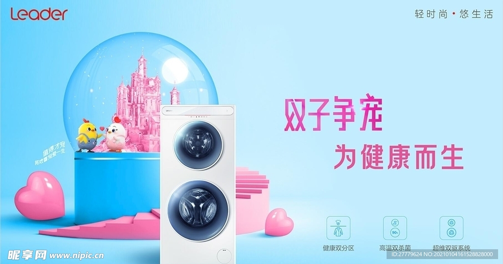 统帅争宠洗衣机