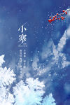 小寒