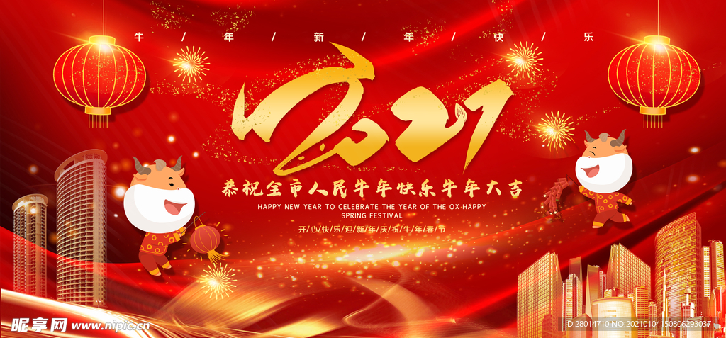 2021年新春快乐