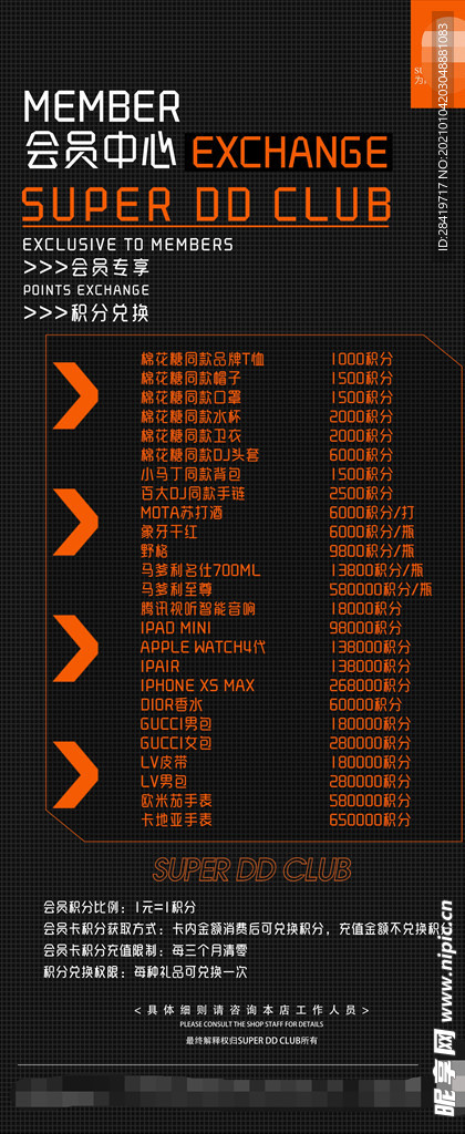 夜店会员积分兑换