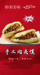 肉夹馍