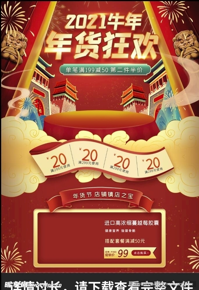 新年店铺详情图