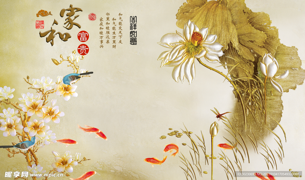 家和富贵金色荷花背景