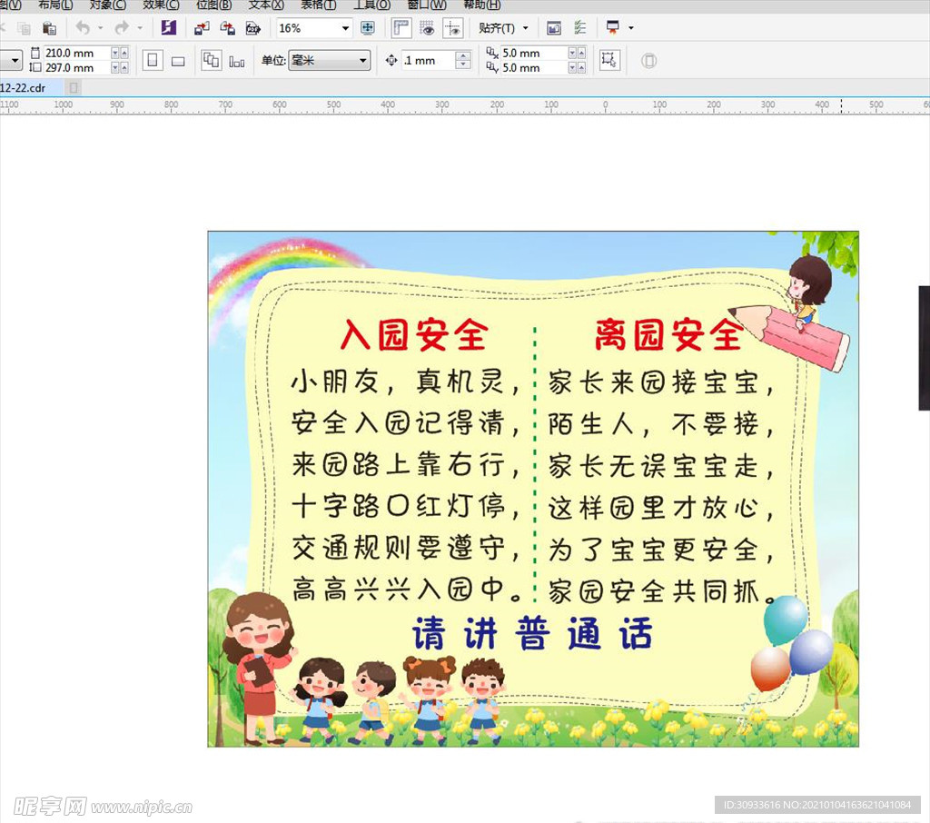 幼儿园入园安全 展板