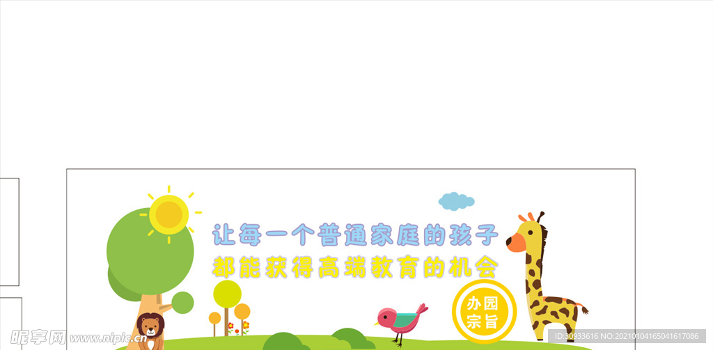 幼儿园文化墙  办园宗旨