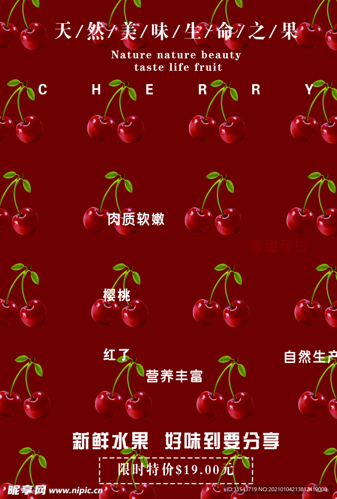 水果樱桃宣传单