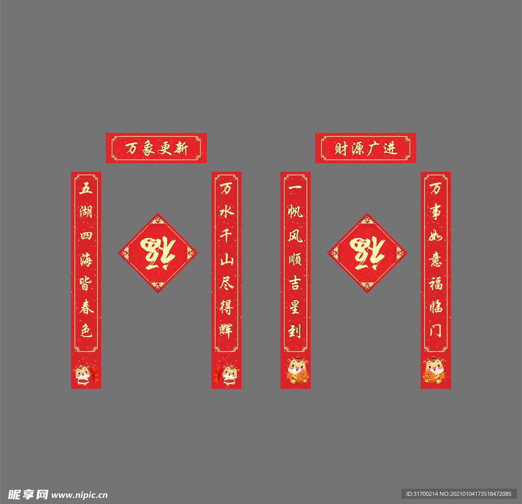 横幅 春联 春节对联 牛年春联