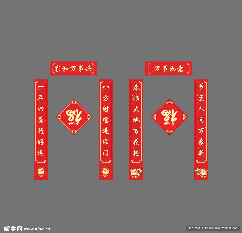 横幅 春联 春节对联 牛年春联
