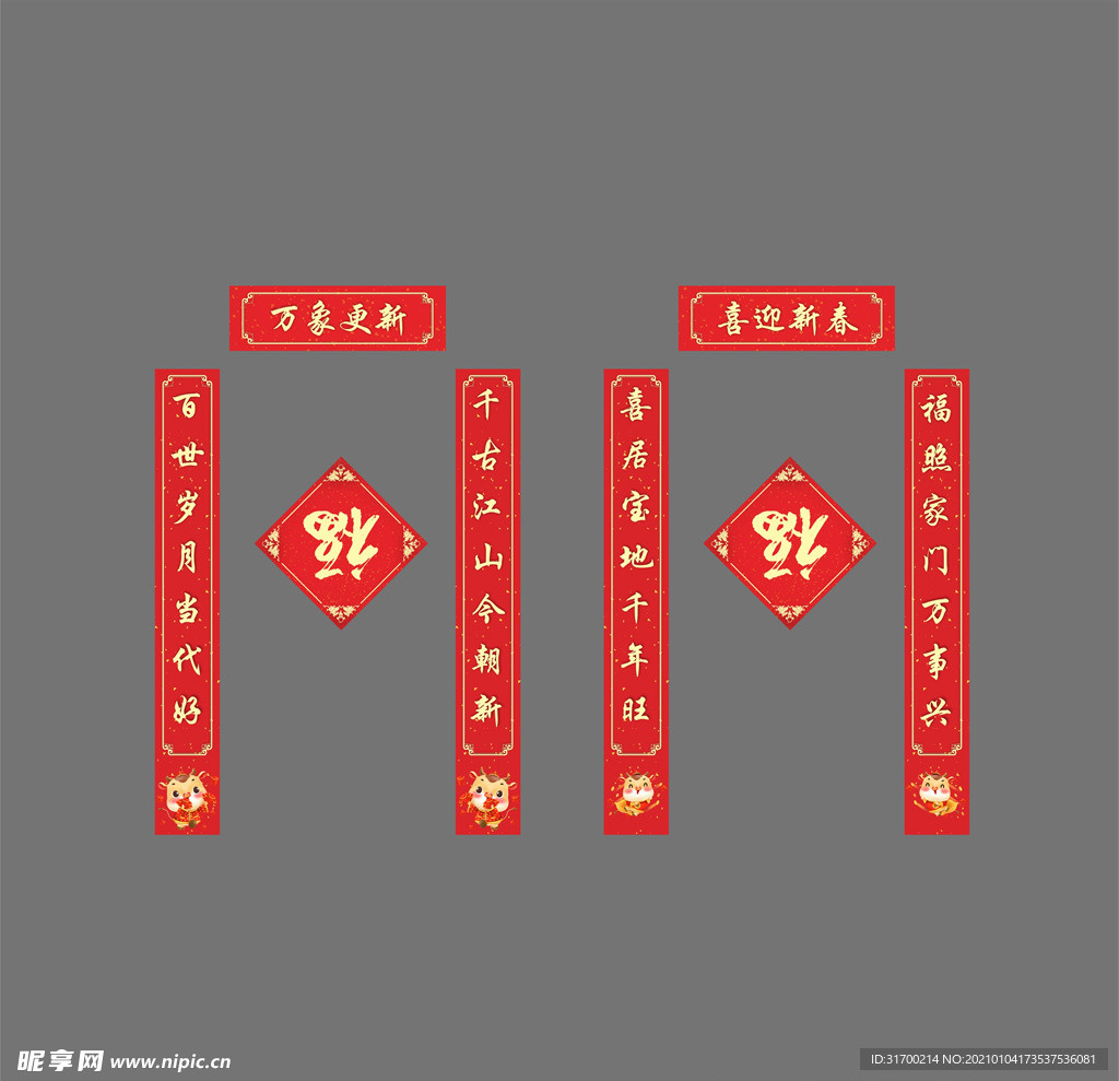 春节对联 牛年春联  牛年对联