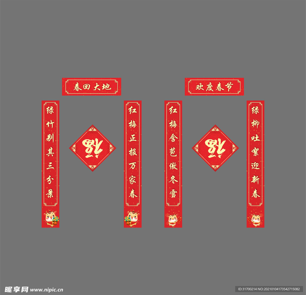 对联 牛年对联  春联