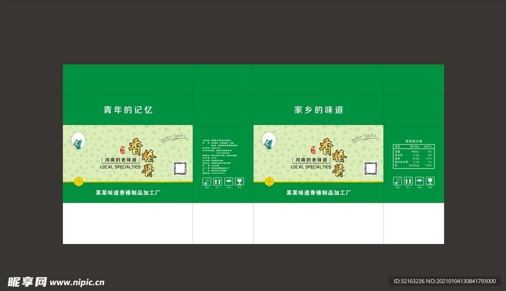 香椿芽香椿酱包装纸箱