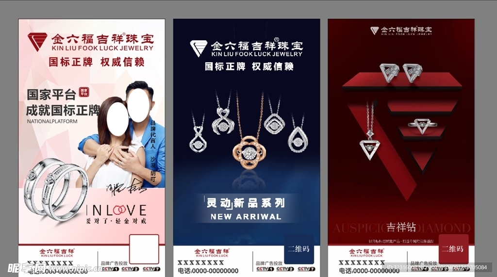珠宝店 金店广告 宣传海报