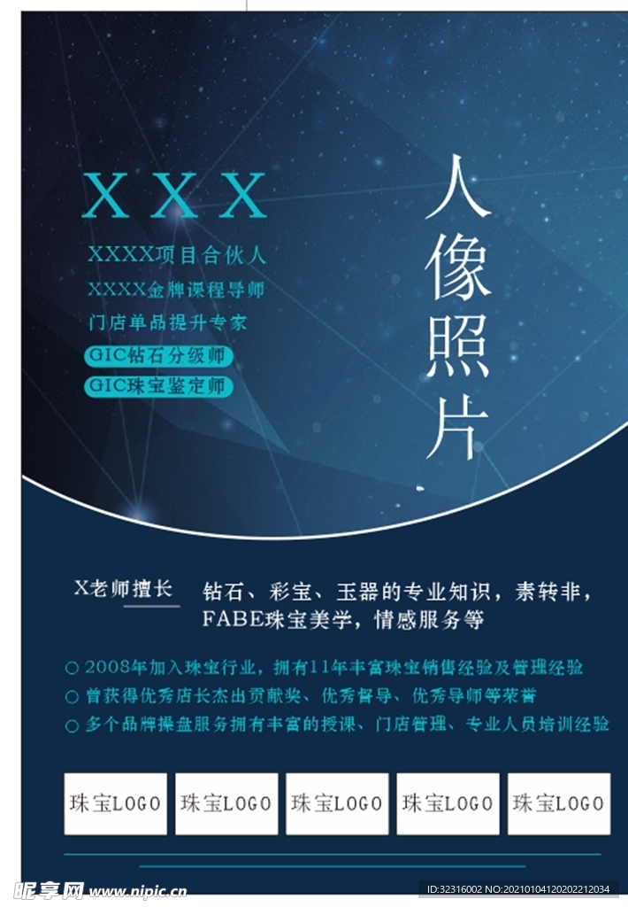 珠宝形象名片模板