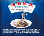 鱼皮海报